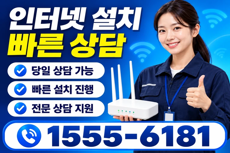 광주시 광산구 흑석동 인터넷 설치 빠른 상담