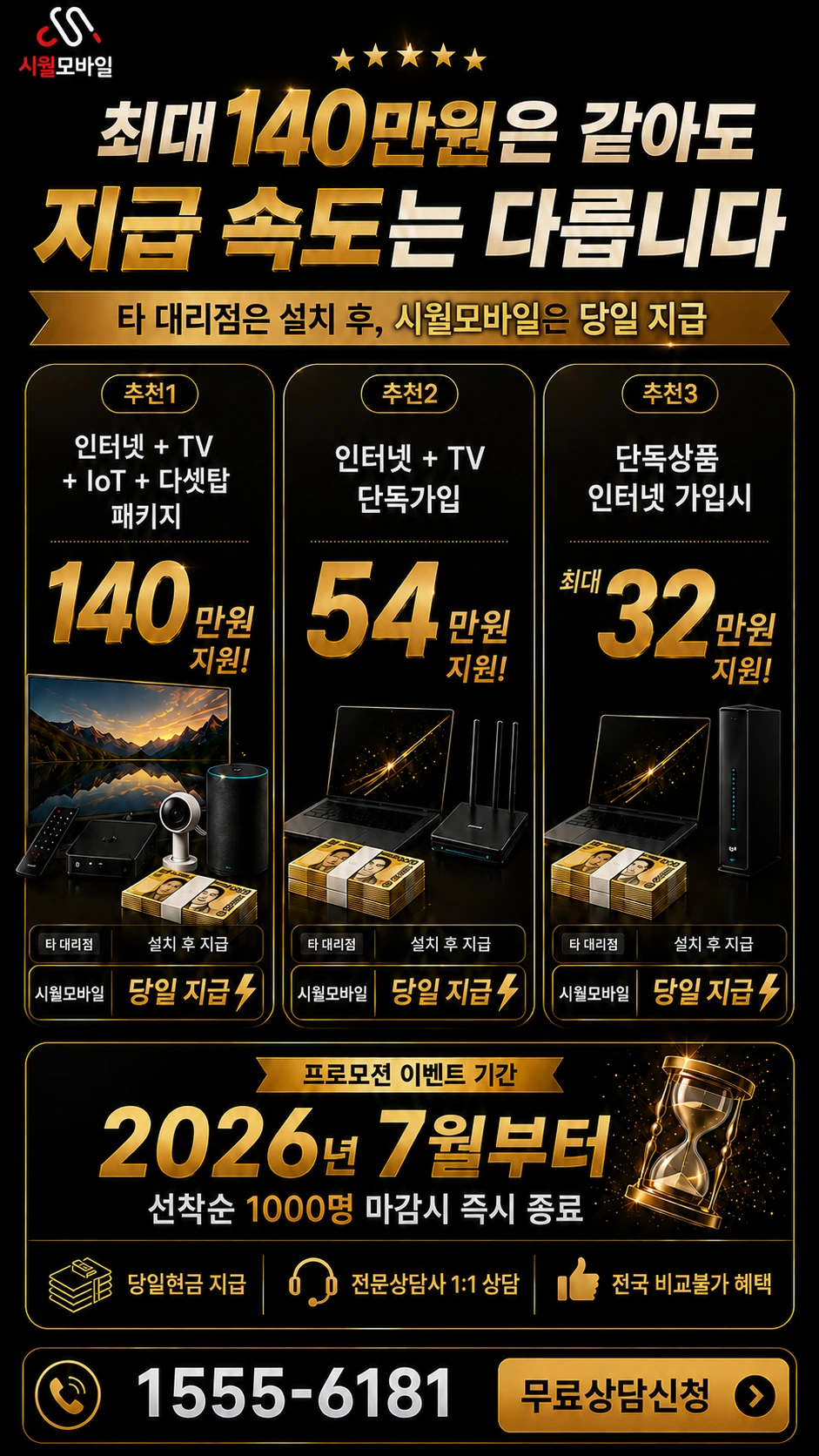 강진군 강진읍 서성리 인터넷 TV 상품별 지원 혜택 안내