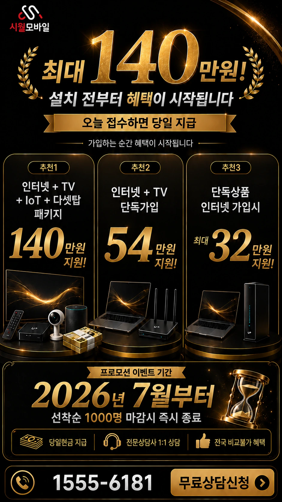 광주시 광산구 흑석동 인터넷 TV 상품별 지원 혜택 안내