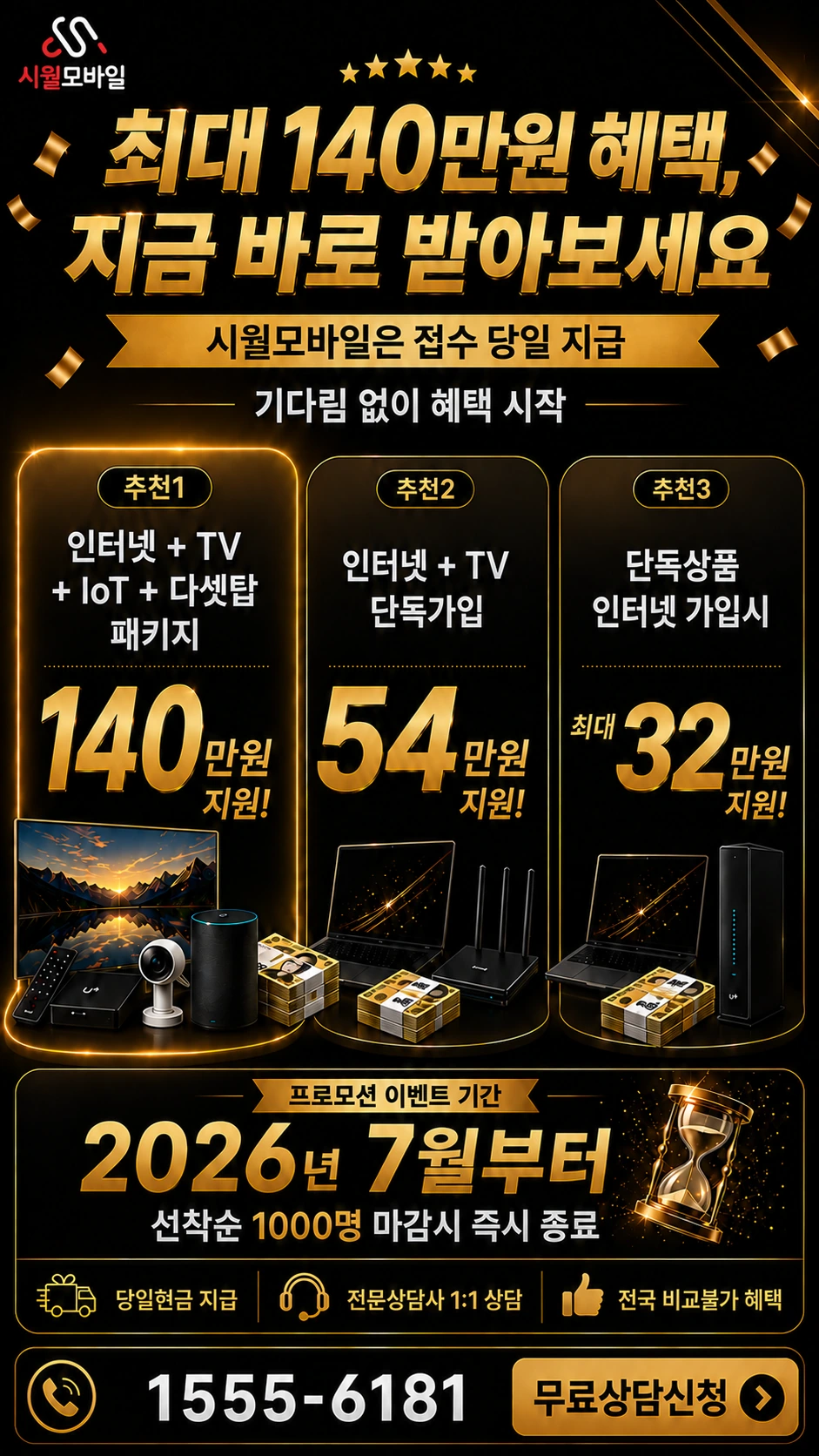 마산시 석전2동 인터넷 TV 상품별 지원 혜택 안내