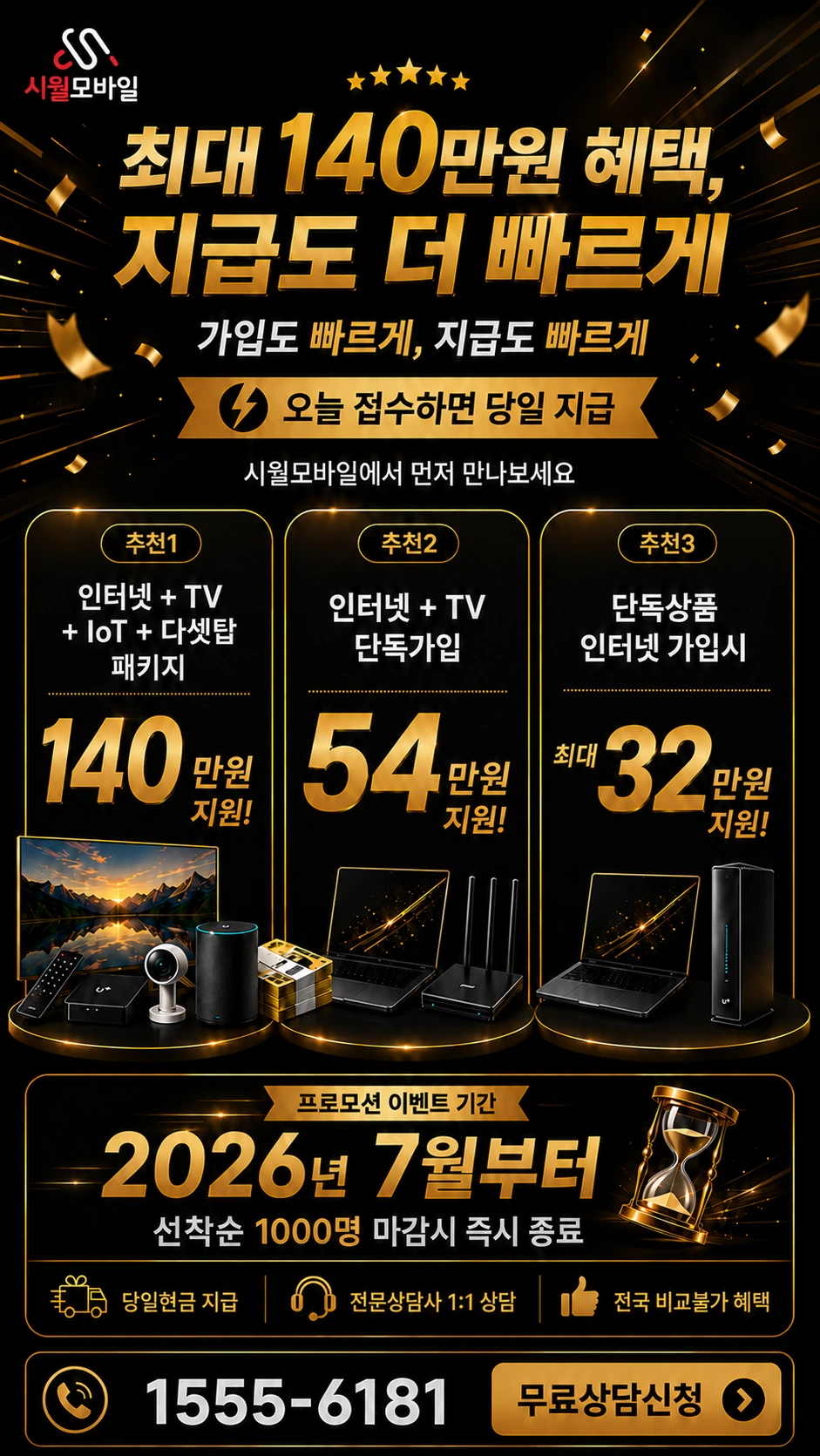 여주시 세종대왕면 신지리 인터넷 TV 상품별 지원 혜택 안내