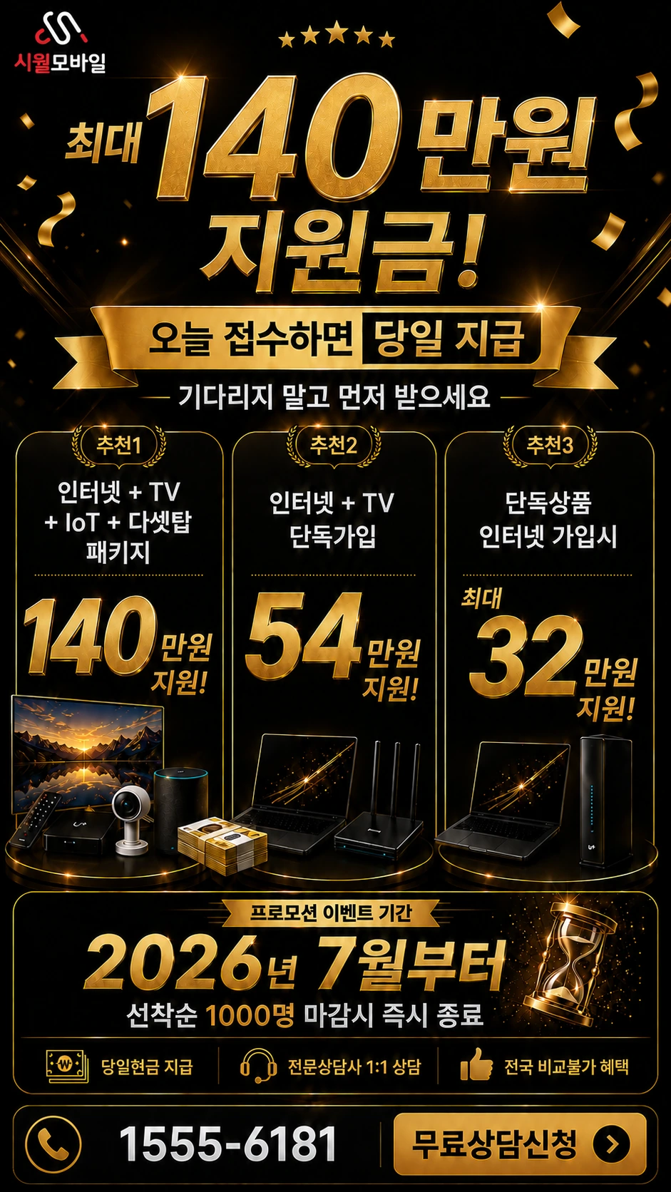 청송군 안덕면 신성리 인터넷 TV 상품별 지원 혜택 안내