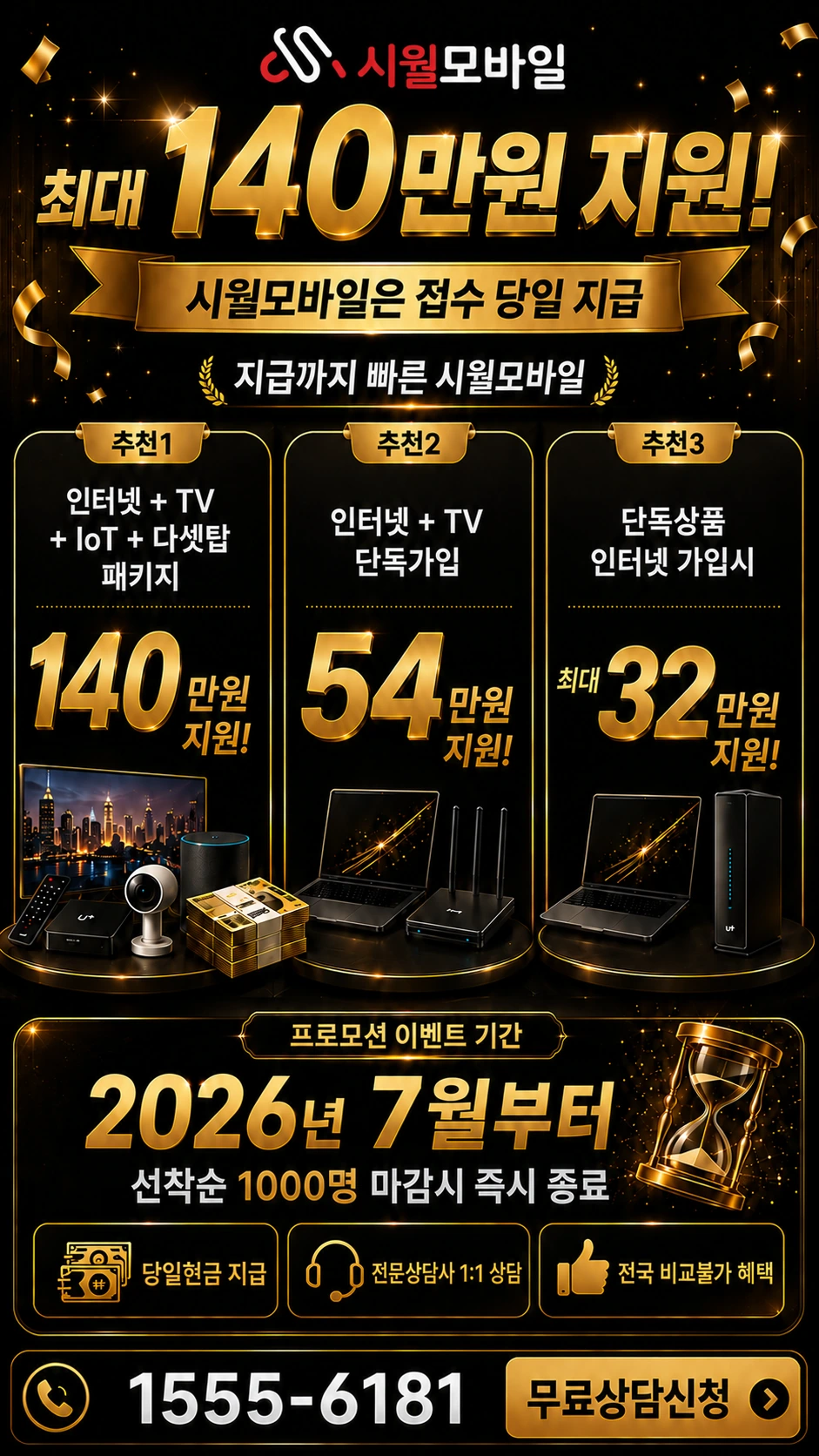 통영시 도남2동 인터넷 TV 상품별 지원 혜택 안내